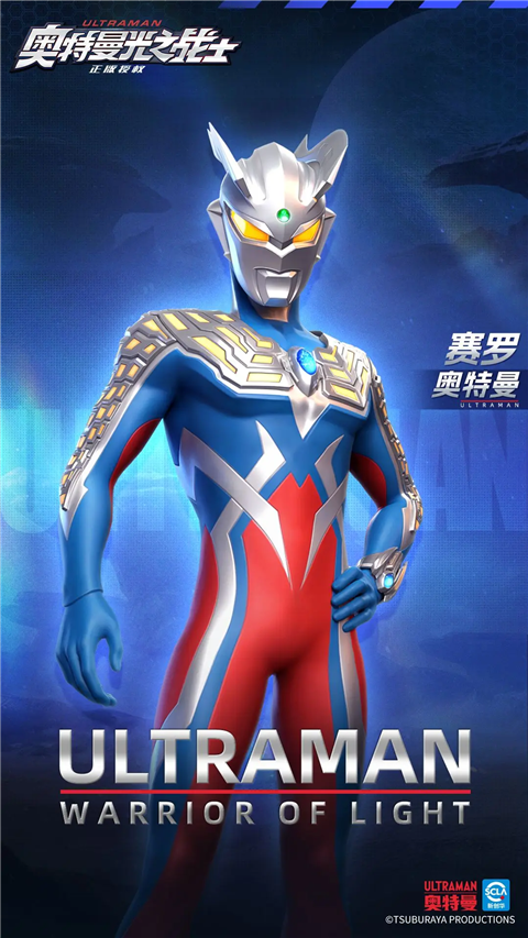 奥特曼光之战士