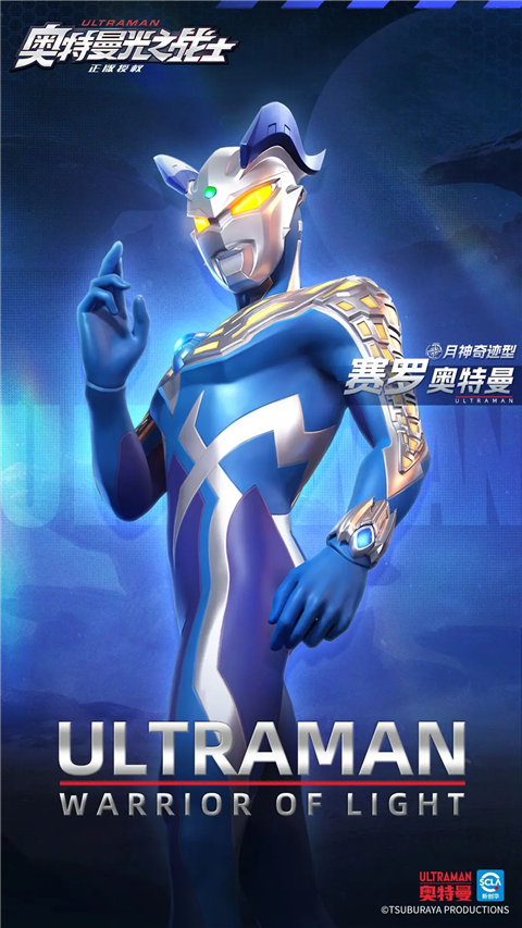 奥特曼光之战士