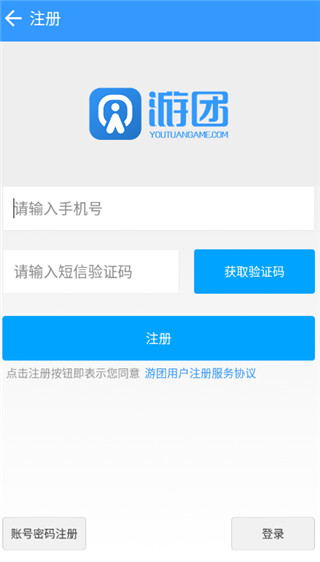 游团手游app