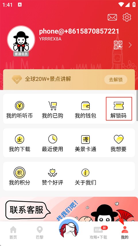 美景听听车机版