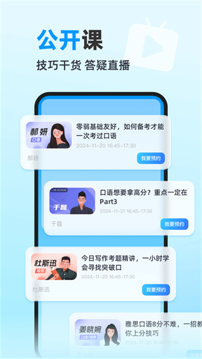 雅思哥机考App1