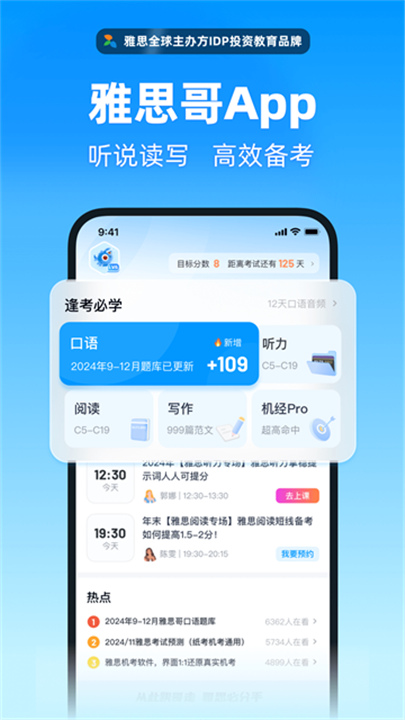雅思哥机考App3