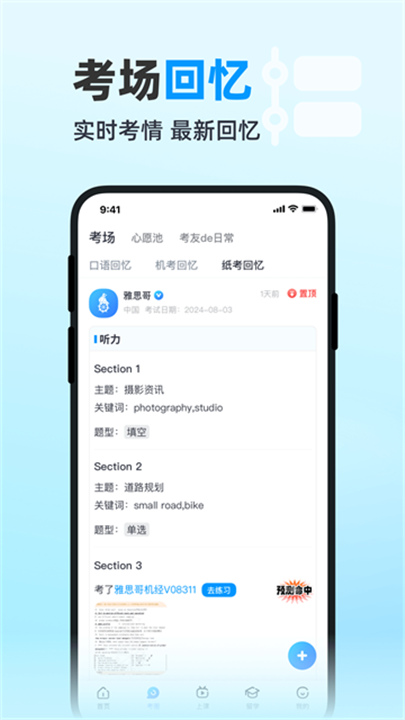 雅思哥机考App5
