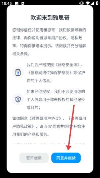 雅思哥机考App