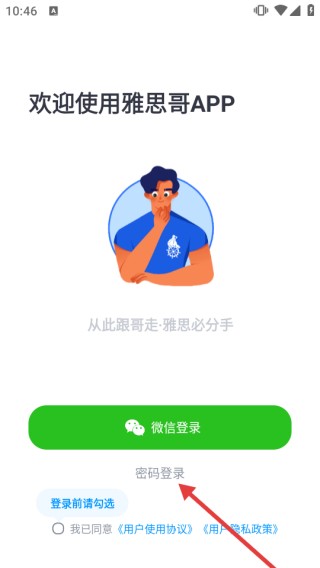 雅思哥机考App