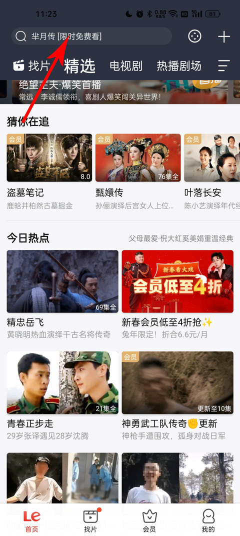 乐视视频乐享版