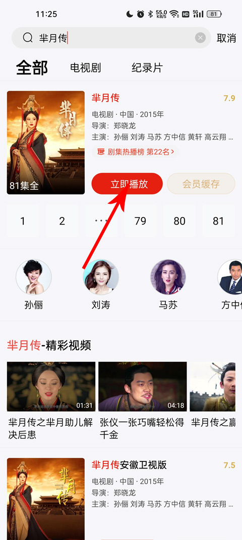 乐视视频乐享版