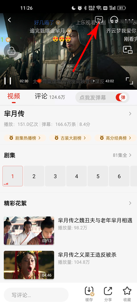 乐视视频乐享版