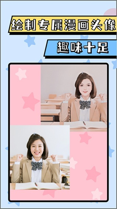 漫画脸AI相机截图3