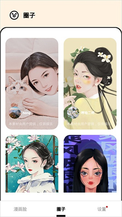 漫画脸AI相机截图5