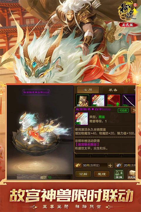 原始征途正式版3