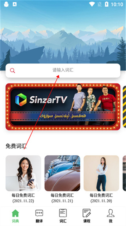 国语助手手机版