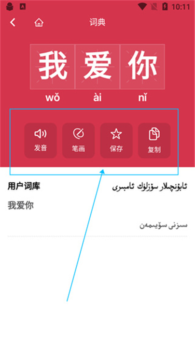 国语助手手机版