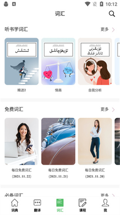 国语助手手机版