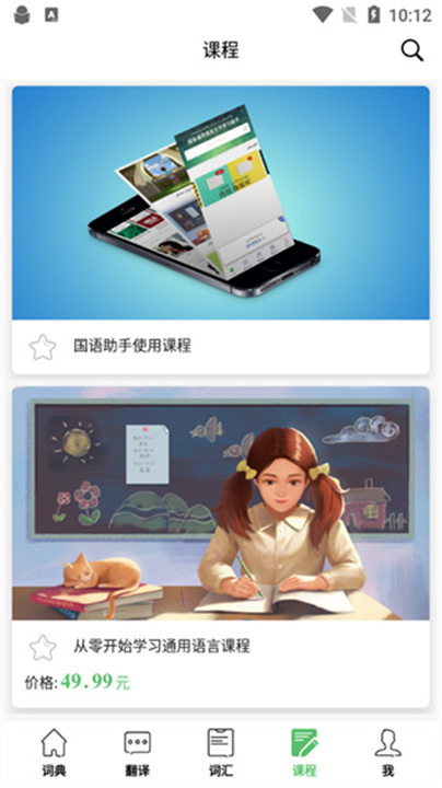 国语助手手机版