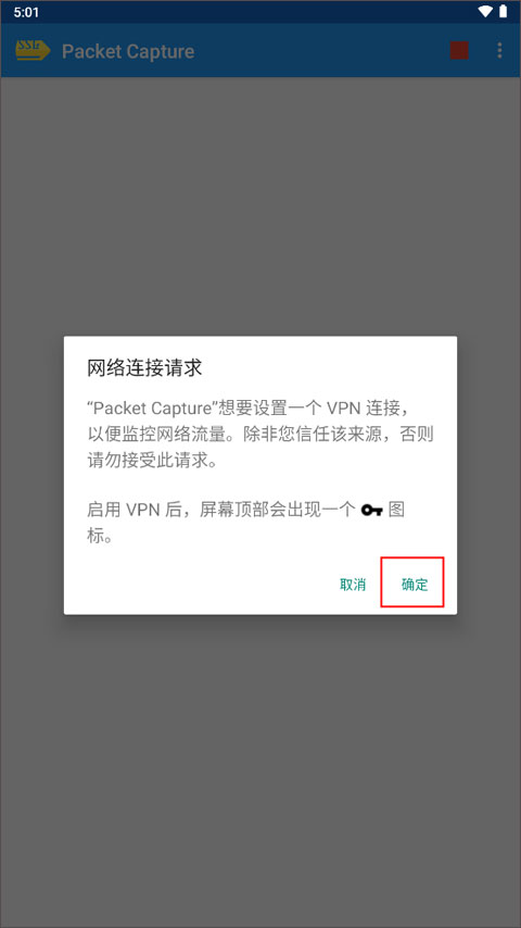 Packet Capture中文版