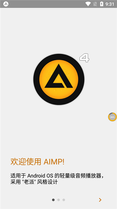 AIMP音乐播放器手机版4