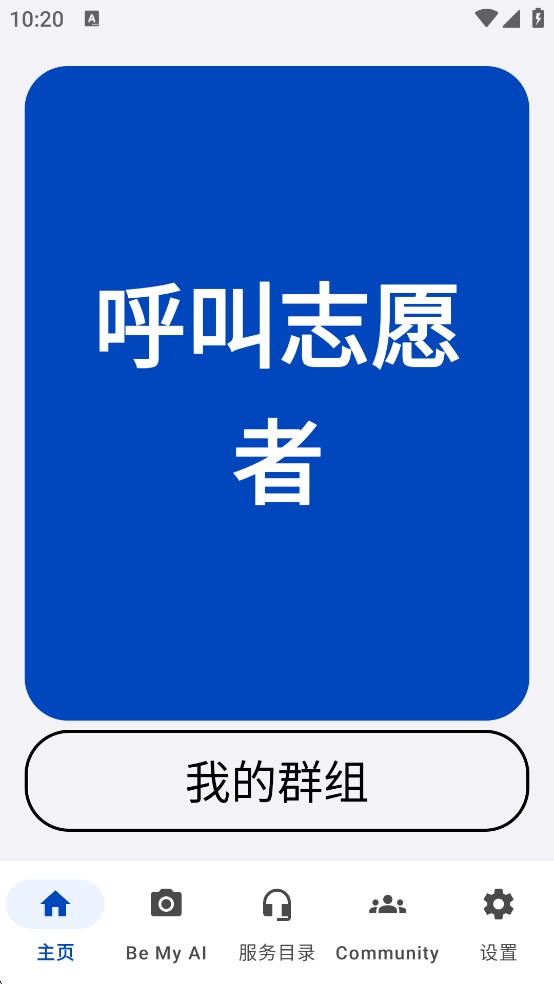 Be My Eyes安卓版