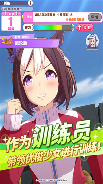赛马娘游戏1
