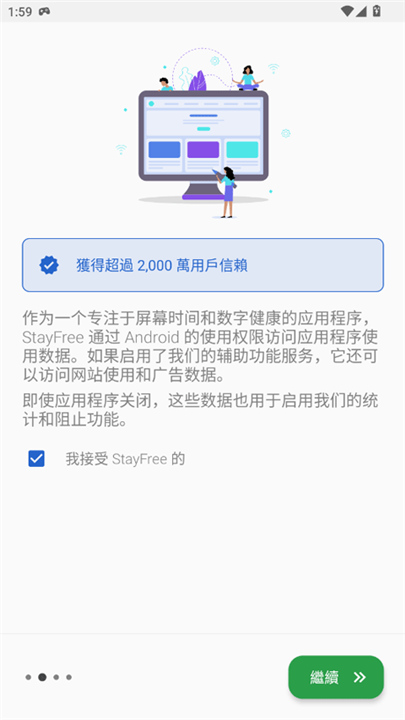 StayFree安卓版截图2