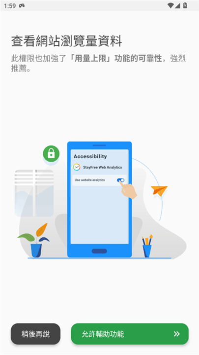 StayFree安卓版截图3