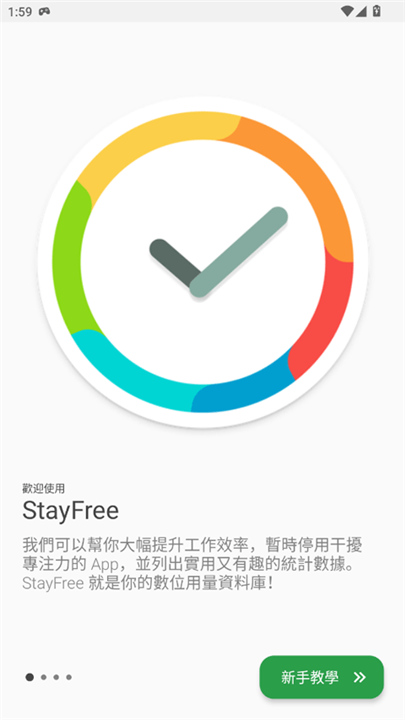 StayFree安卓版截图4