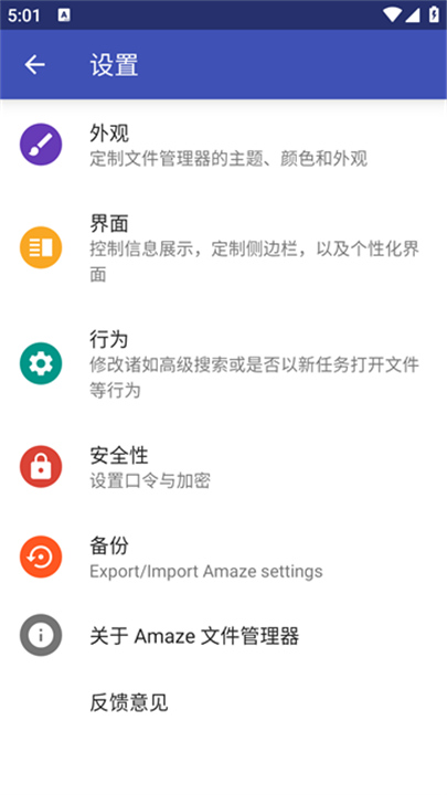 Amaze文件管理器官方版截图4