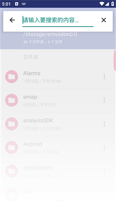 Amaze文件管理器官方版截图5