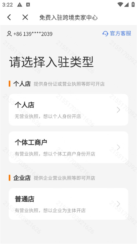 Temu卖家中心手机版