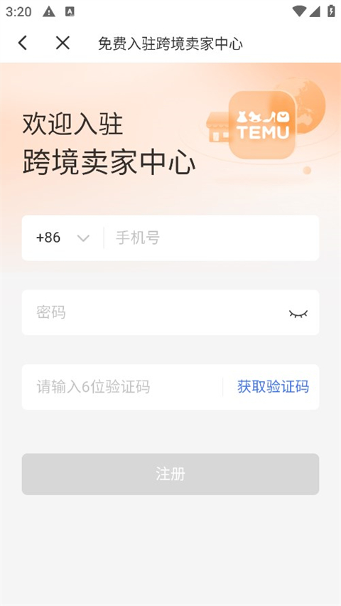 Temu卖家中心手机版