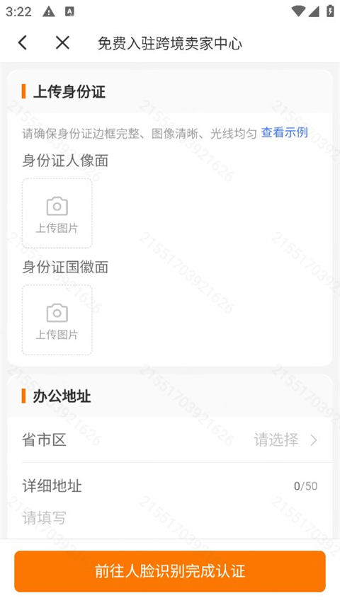 Temu卖家中心手机版