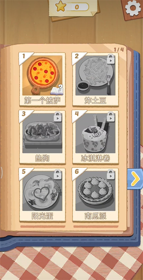 烹饪王国中文版