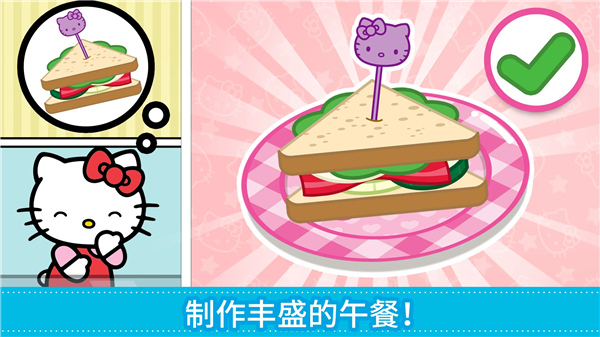 HelloKitty便当中文版2