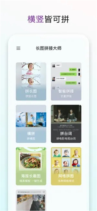 长图拼接大师截图1