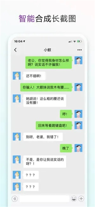 长图拼接大师截图2
