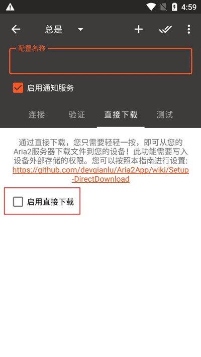 Aria2安卓版