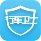 行车卫士车载版