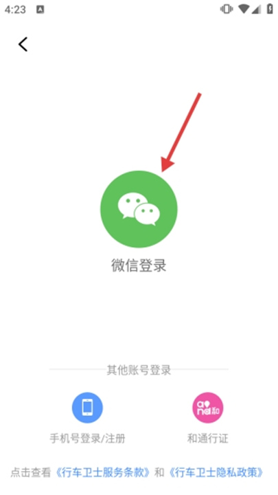 行车卫士车载版