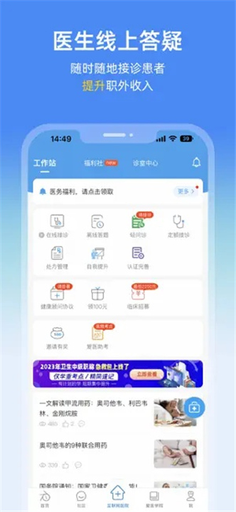 诊疗助手截图3