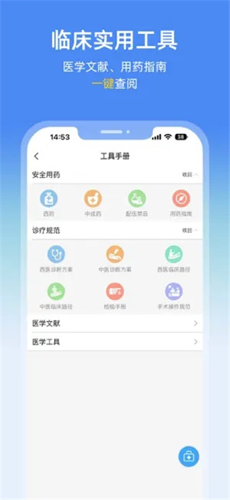 诊疗助手截图5