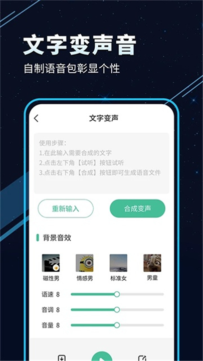 TT变声器4