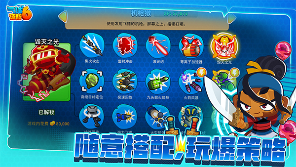 猴子塔防6中文版3