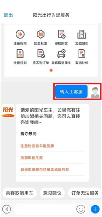 阳光出行车主端