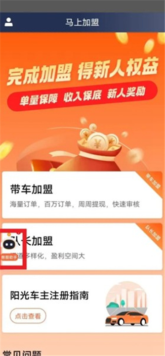 阳光出行车主端