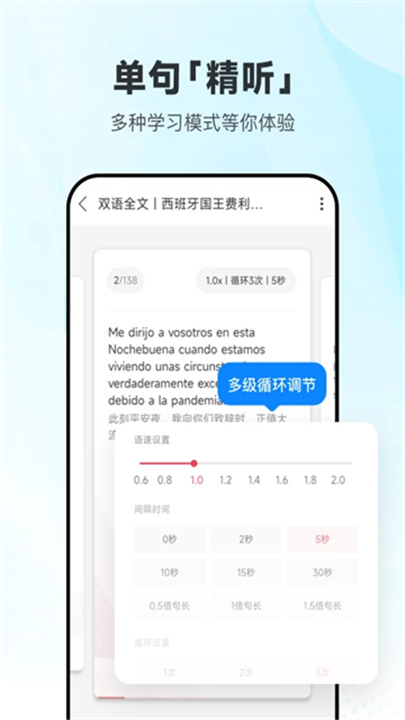 每日西语听力安卓版2