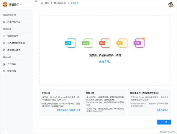 每日西语听力安卓版