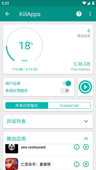 KillApps专业版