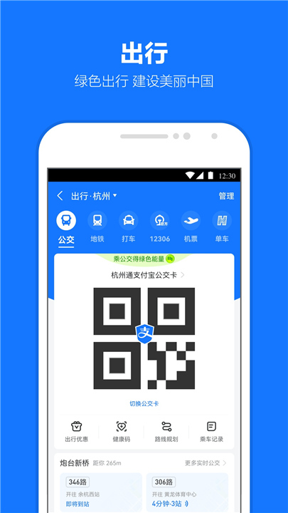 alipay支付宝国际版1