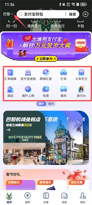 alipay支付宝国际版
