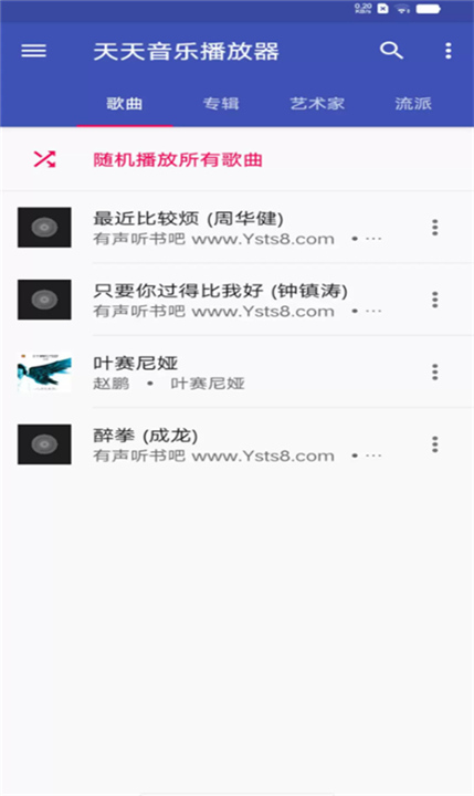 天天音乐播放器旧版本1